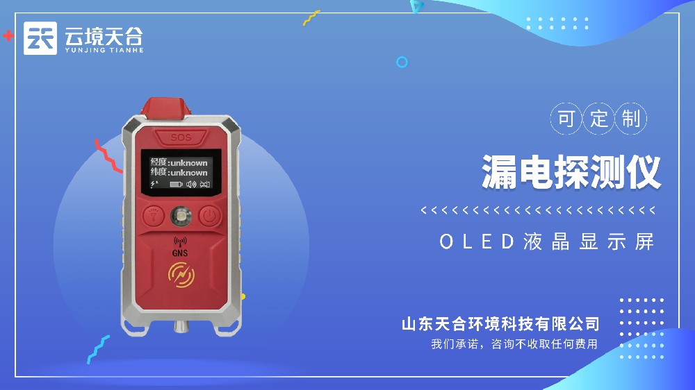 漏電探測(cè)儀型號(hào)推薦：云境天合TH-LDTC2